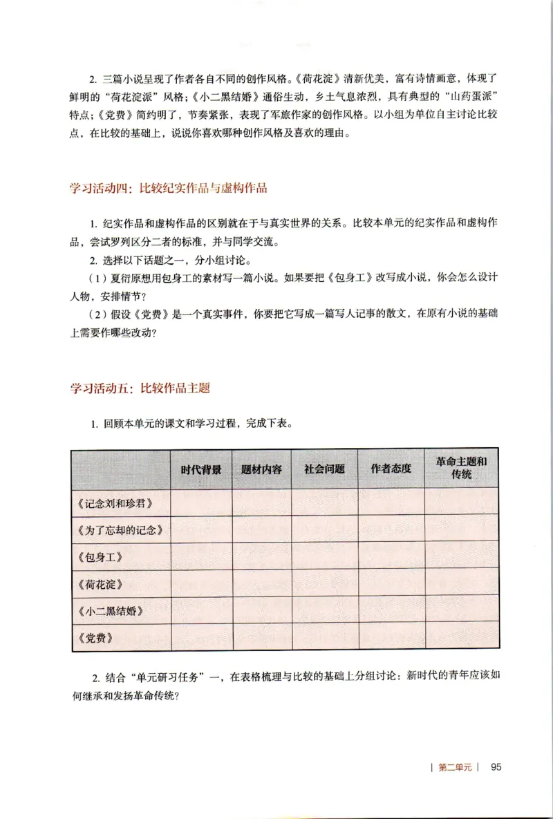 高中语文教师教学用书选择性必修中册_4-教培资料-26年最新资料-同步更新_初中高中教资_03科三专项（进去保存报考的学科即可）_02科三专项（笔记真题思维导图教学设计版本二）