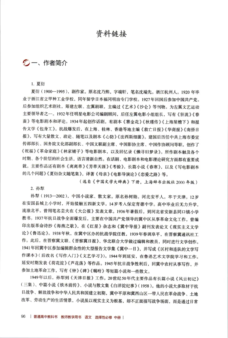 高中语文教师教学用书选择性必修中册_4-教培资料-26年最新资料-同步更新_初中高中教资_03科三专项（进去保存报考的学科即可）_02科三专项（笔记真题思维导图教学设计版本二）