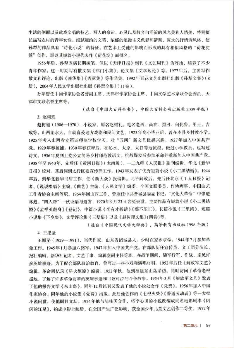 高中语文教师教学用书选择性必修中册_4-教培资料-26年最新资料-同步更新_初中高中教资_03科三专项（进去保存报考的学科即可）_02科三专项（笔记真题思维导图教学设计版本二）