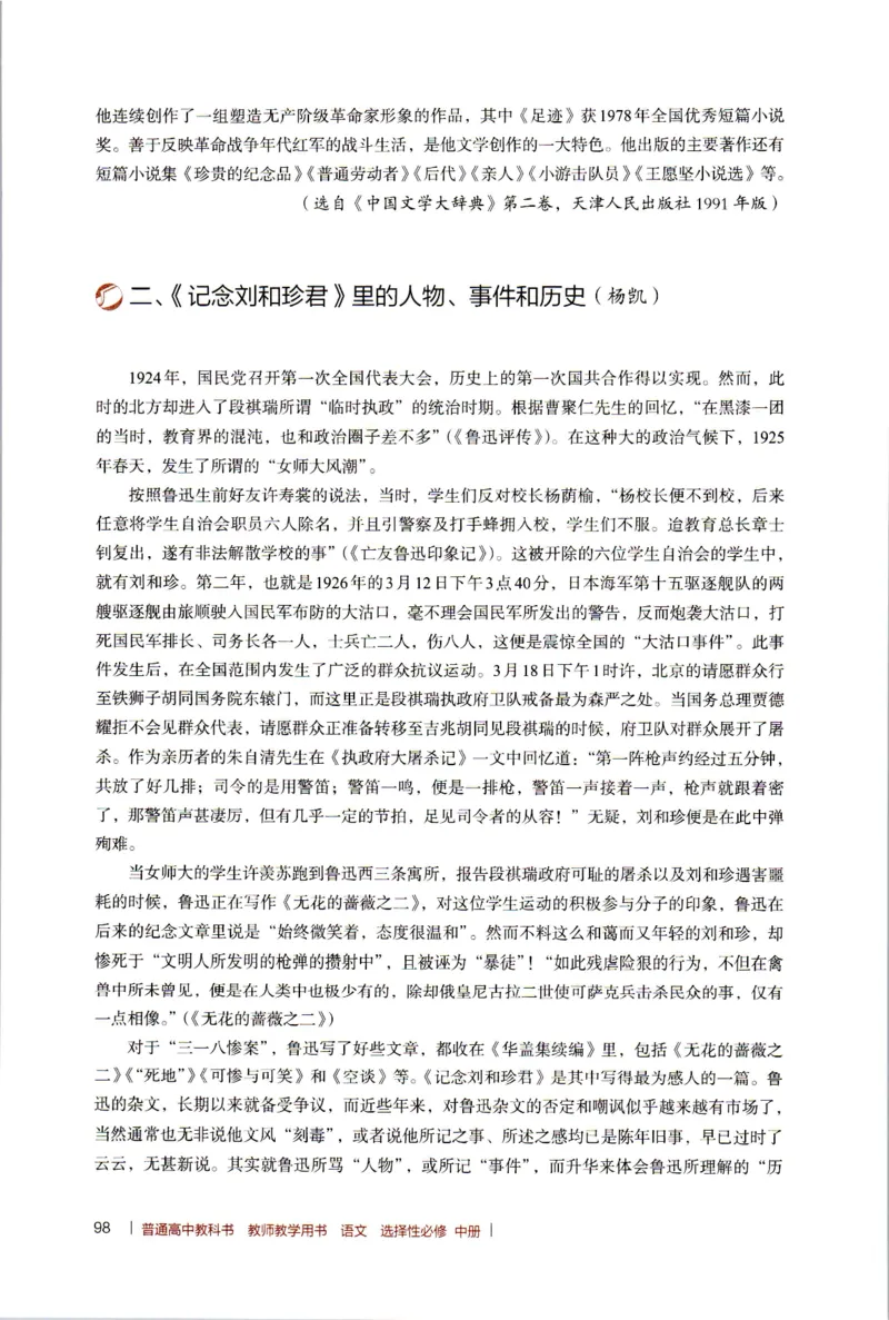 高中语文教师教学用书选择性必修中册_4-教培资料-26年最新资料-同步更新_初中高中教资_03科三专项（进去保存报考的学科即可）_02科三专项（笔记真题思维导图教学设计版本二）