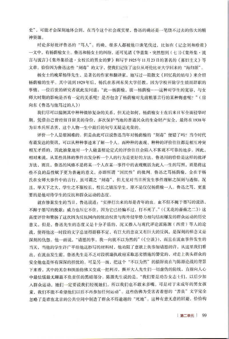 高中语文教师教学用书选择性必修中册_4-教培资料-26年最新资料-同步更新_初中高中教资_03科三专项（进去保存报考的学科即可）_02科三专项（笔记真题思维导图教学设计版本二）