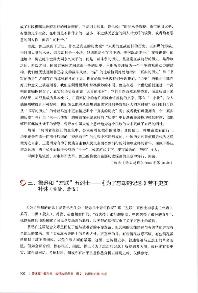 高中语文教师教学用书选择性必修中册_4-教培资料-26年最新资料-同步更新_初中高中教资_03科三专项（进去保存报考的学科即可）_02科三专项（笔记真题思维导图教学设计版本二）