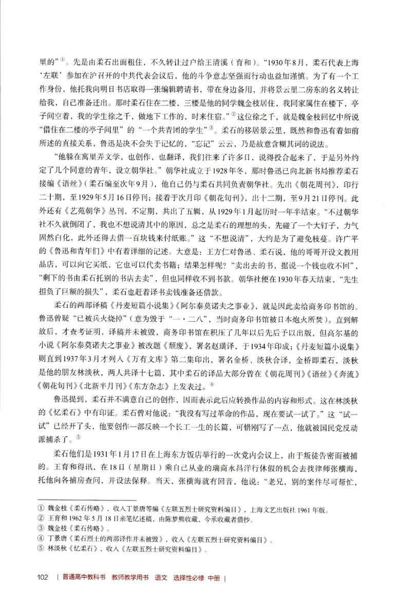 高中语文教师教学用书选择性必修中册_4-教培资料-26年最新资料-同步更新_初中高中教资_03科三专项（进去保存报考的学科即可）_02科三专项（笔记真题思维导图教学设计版本二）