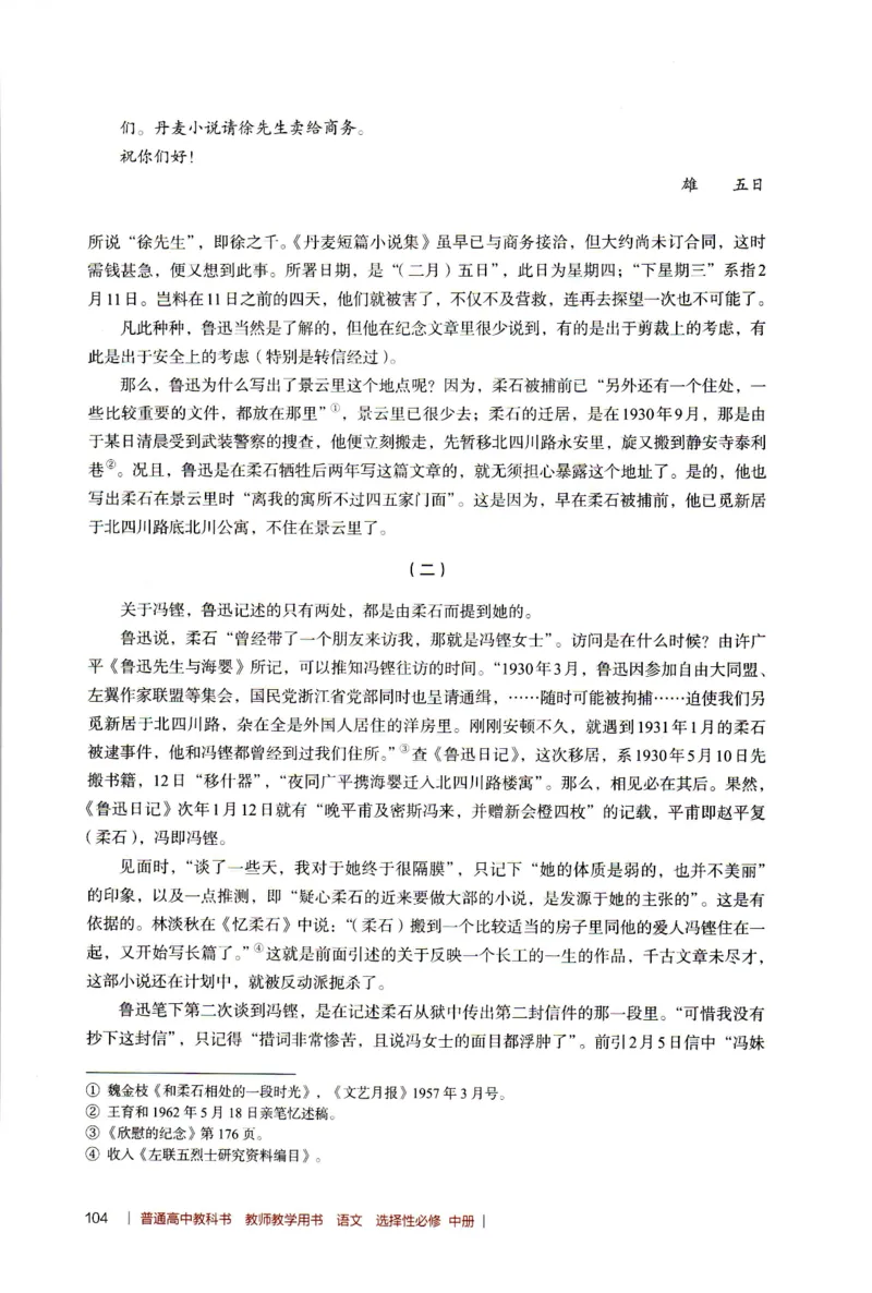 高中语文教师教学用书选择性必修中册_4-教培资料-26年最新资料-同步更新_初中高中教资_03科三专项（进去保存报考的学科即可）_02科三专项（笔记真题思维导图教学设计版本二）