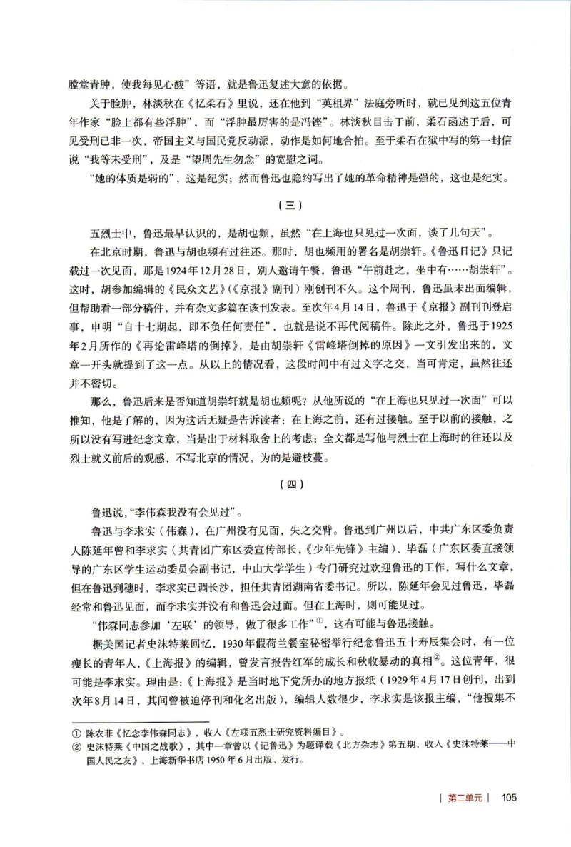 高中语文教师教学用书选择性必修中册_4-教培资料-26年最新资料-同步更新_初中高中教资_03科三专项（进去保存报考的学科即可）_02科三专项（笔记真题思维导图教学设计版本二）