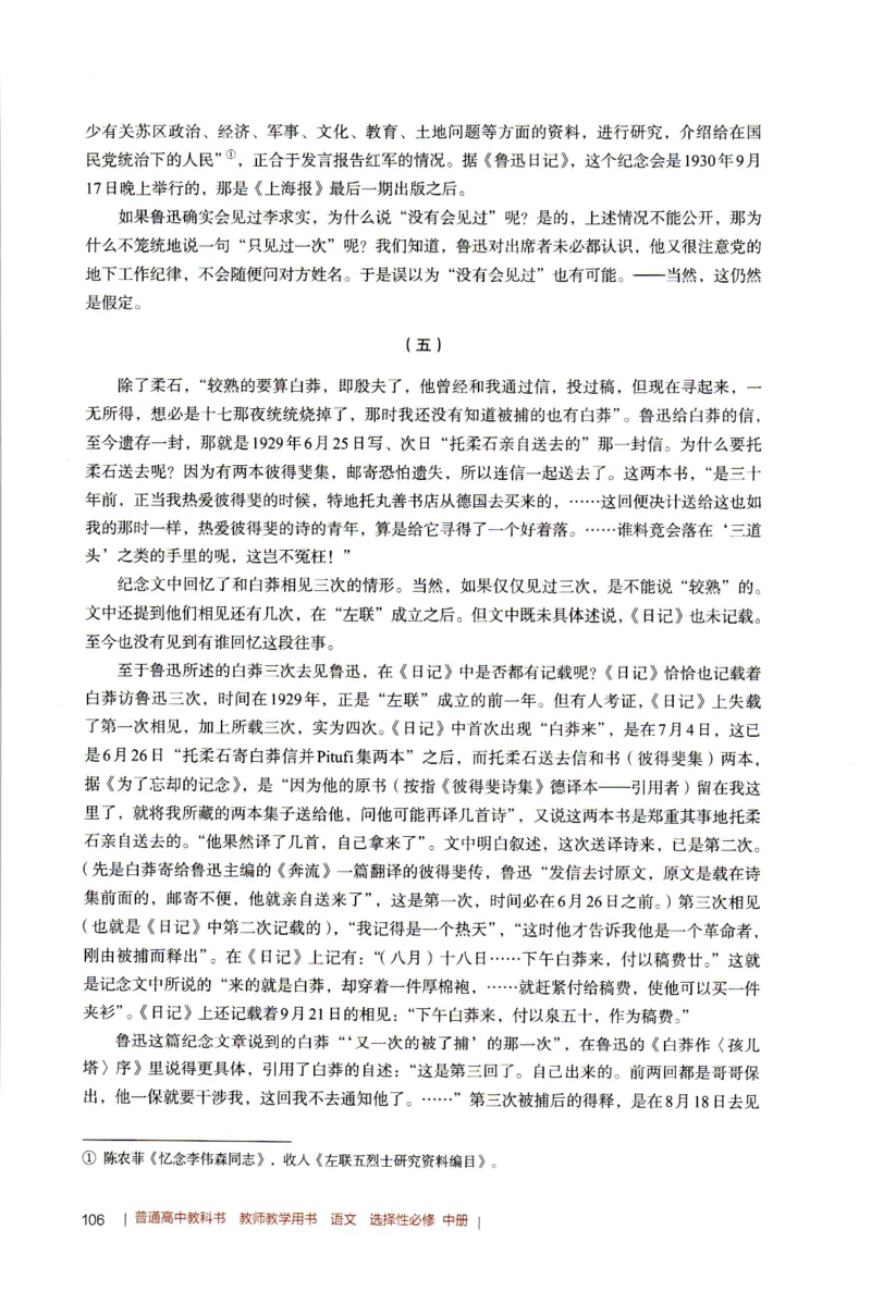 高中语文教师教学用书选择性必修中册_4-教培资料-26年最新资料-同步更新_初中高中教资_03科三专项（进去保存报考的学科即可）_02科三专项（笔记真题思维导图教学设计版本二）