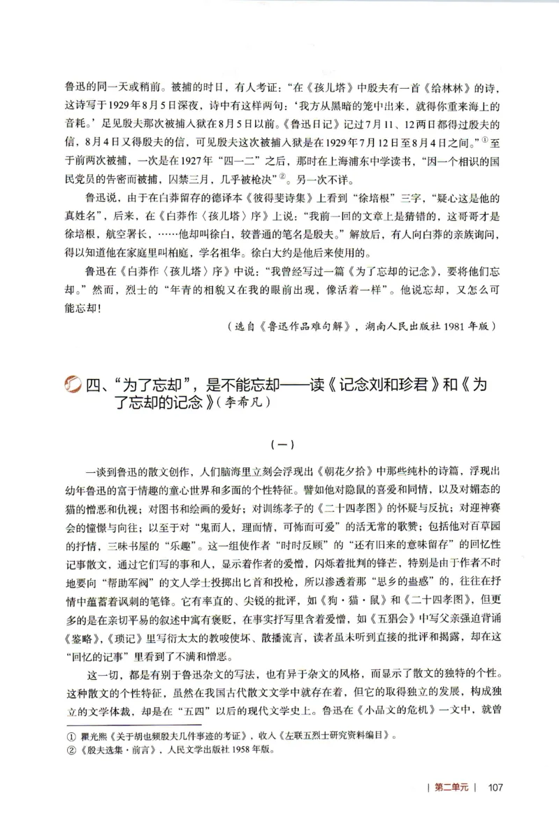 高中语文教师教学用书选择性必修中册_4-教培资料-26年最新资料-同步更新_初中高中教资_03科三专项（进去保存报考的学科即可）_02科三专项（笔记真题思维导图教学设计版本二）