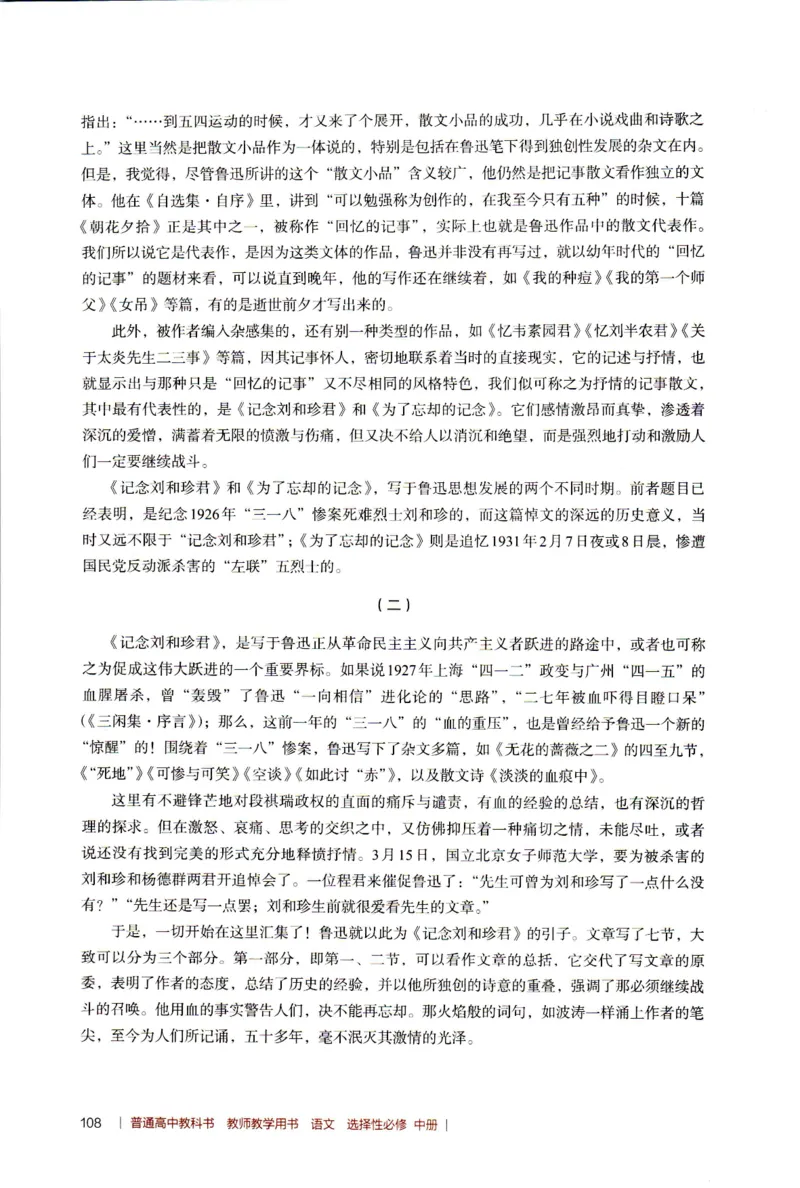 高中语文教师教学用书选择性必修中册_4-教培资料-26年最新资料-同步更新_初中高中教资_03科三专项（进去保存报考的学科即可）_02科三专项（笔记真题思维导图教学设计版本二）