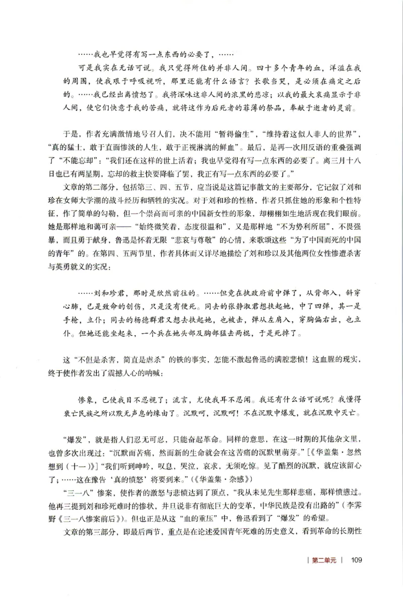 高中语文教师教学用书选择性必修中册_4-教培资料-26年最新资料-同步更新_初中高中教资_03科三专项（进去保存报考的学科即可）_02科三专项（笔记真题思维导图教学设计版本二）