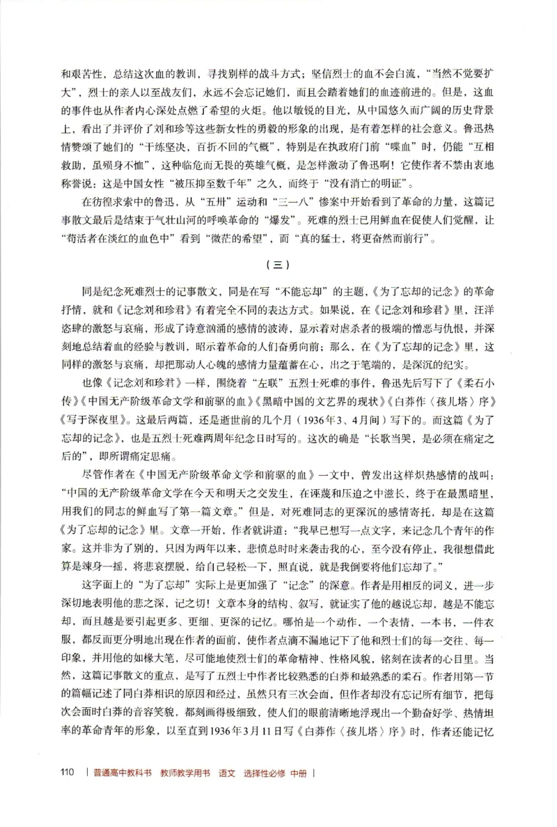 高中语文教师教学用书选择性必修中册_4-教培资料-26年最新资料-同步更新_初中高中教资_03科三专项（进去保存报考的学科即可）_02科三专项（笔记真题思维导图教学设计版本二）