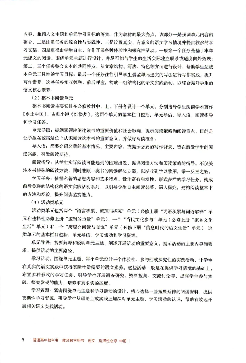 高中语文教师教学用书选择性必修中册_4-教培资料-26年最新资料-同步更新_初中高中教资_03科三专项（进去保存报考的学科即可）_02科三专项（笔记真题思维导图教学设计版本二）