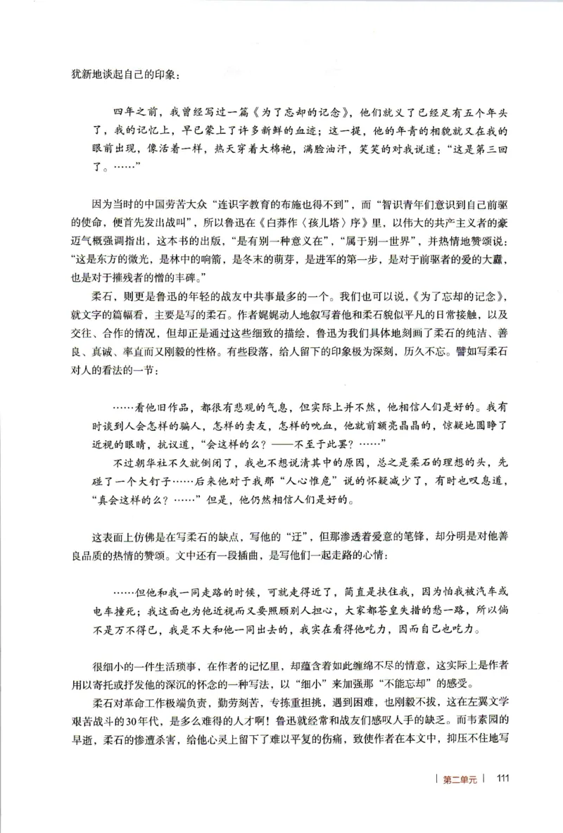 高中语文教师教学用书选择性必修中册_4-教培资料-26年最新资料-同步更新_初中高中教资_03科三专项（进去保存报考的学科即可）_02科三专项（笔记真题思维导图教学设计版本二）