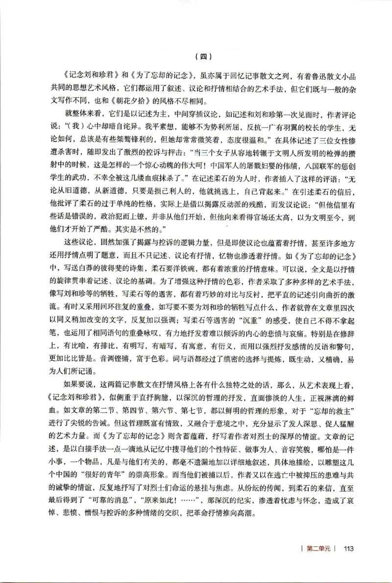高中语文教师教学用书选择性必修中册_4-教培资料-26年最新资料-同步更新_初中高中教资_03科三专项（进去保存报考的学科即可）_02科三专项（笔记真题思维导图教学设计版本二）