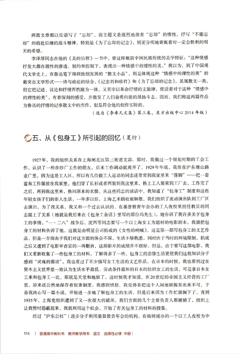 高中语文教师教学用书选择性必修中册_4-教培资料-26年最新资料-同步更新_初中高中教资_03科三专项（进去保存报考的学科即可）_02科三专项（笔记真题思维导图教学设计版本二）