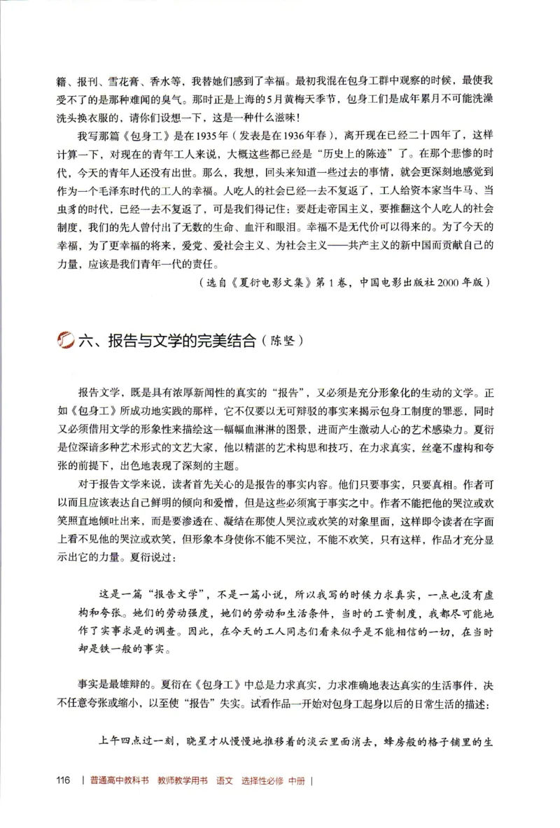 高中语文教师教学用书选择性必修中册_4-教培资料-26年最新资料-同步更新_初中高中教资_03科三专项（进去保存报考的学科即可）_02科三专项（笔记真题思维导图教学设计版本二）