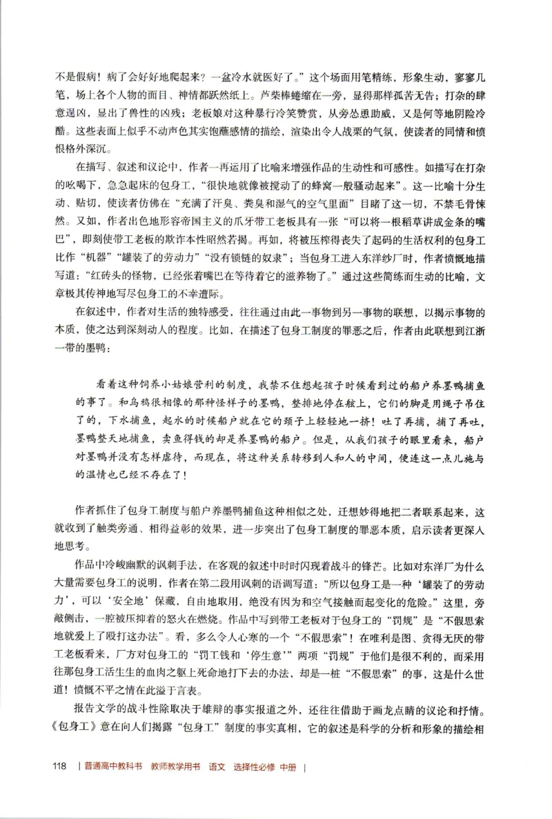 高中语文教师教学用书选择性必修中册_4-教培资料-26年最新资料-同步更新_初中高中教资_03科三专项（进去保存报考的学科即可）_02科三专项（笔记真题思维导图教学设计版本二）