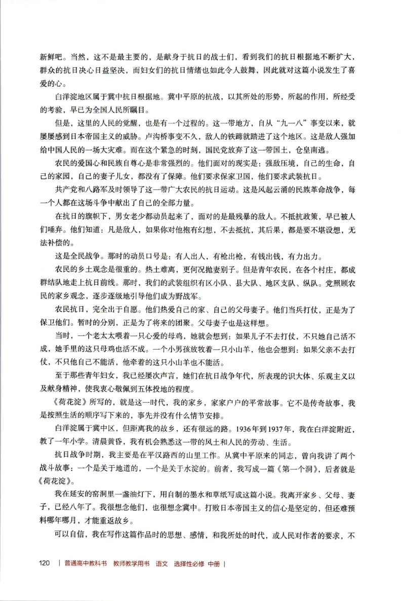 高中语文教师教学用书选择性必修中册_4-教培资料-26年最新资料-同步更新_初中高中教资_03科三专项（进去保存报考的学科即可）_02科三专项（笔记真题思维导图教学设计版本二）