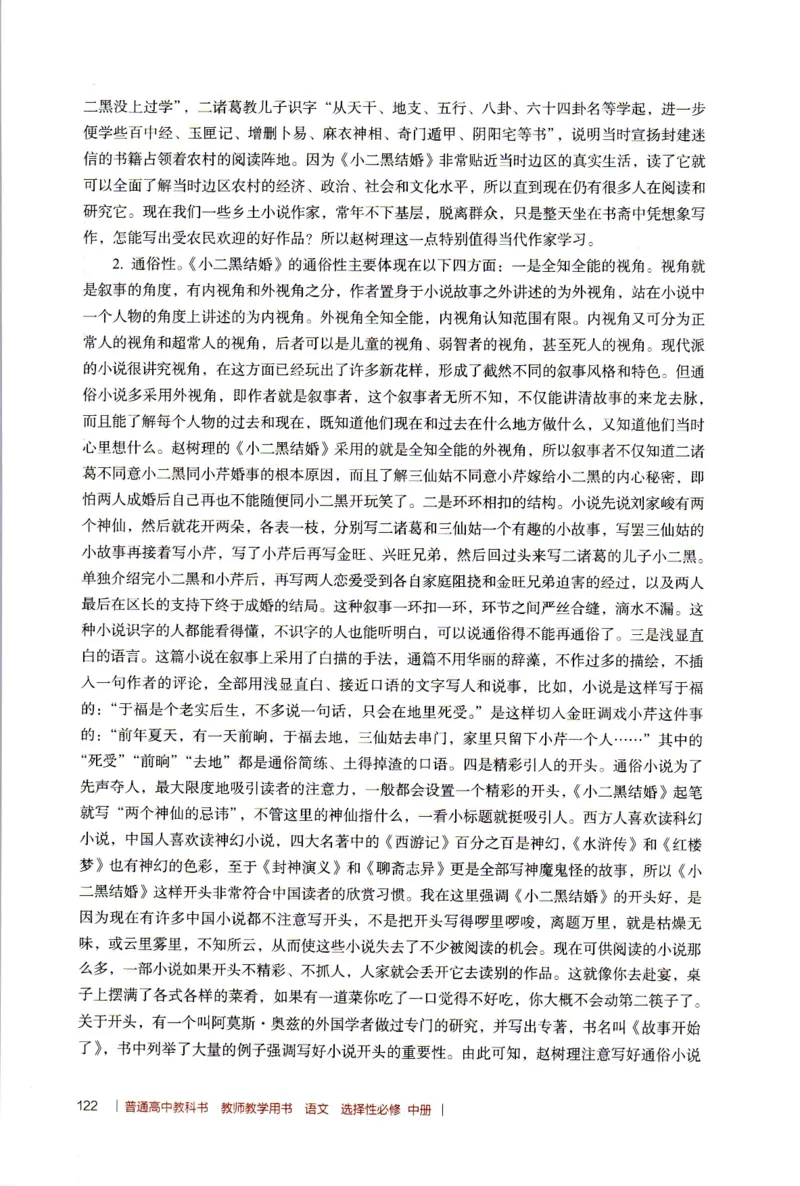 高中语文教师教学用书选择性必修中册_4-教培资料-26年最新资料-同步更新_初中高中教资_03科三专项（进去保存报考的学科即可）_02科三专项（笔记真题思维导图教学设计版本二）