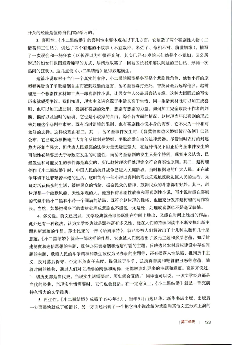 高中语文教师教学用书选择性必修中册_4-教培资料-26年最新资料-同步更新_初中高中教资_03科三专项（进去保存报考的学科即可）_02科三专项（笔记真题思维导图教学设计版本二）
