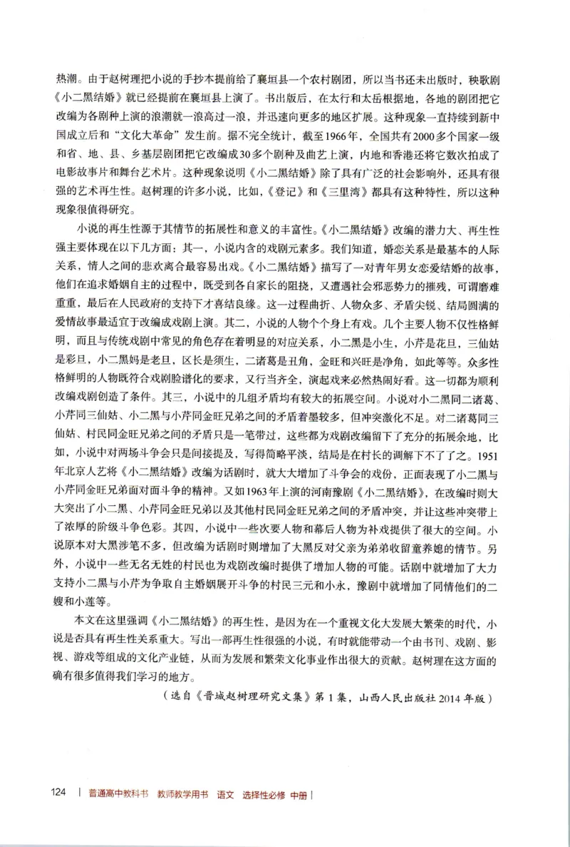 高中语文教师教学用书选择性必修中册_4-教培资料-26年最新资料-同步更新_初中高中教资_03科三专项（进去保存报考的学科即可）_02科三专项（笔记真题思维导图教学设计版本二）