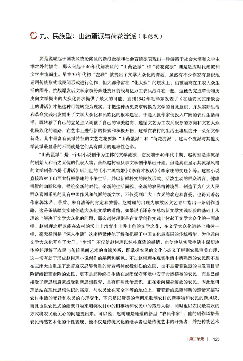 高中语文教师教学用书选择性必修中册_4-教培资料-26年最新资料-同步更新_初中高中教资_03科三专项（进去保存报考的学科即可）_02科三专项（笔记真题思维导图教学设计版本二）