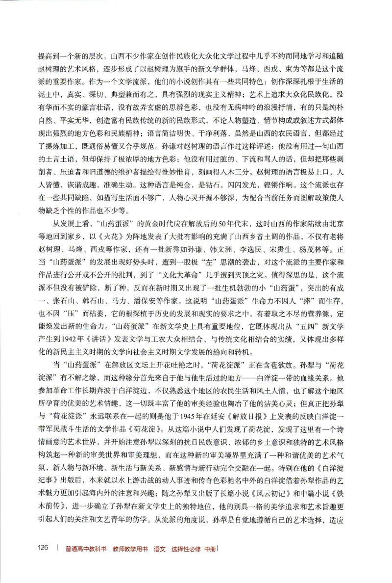 高中语文教师教学用书选择性必修中册_4-教培资料-26年最新资料-同步更新_初中高中教资_03科三专项（进去保存报考的学科即可）_02科三专项（笔记真题思维导图教学设计版本二）