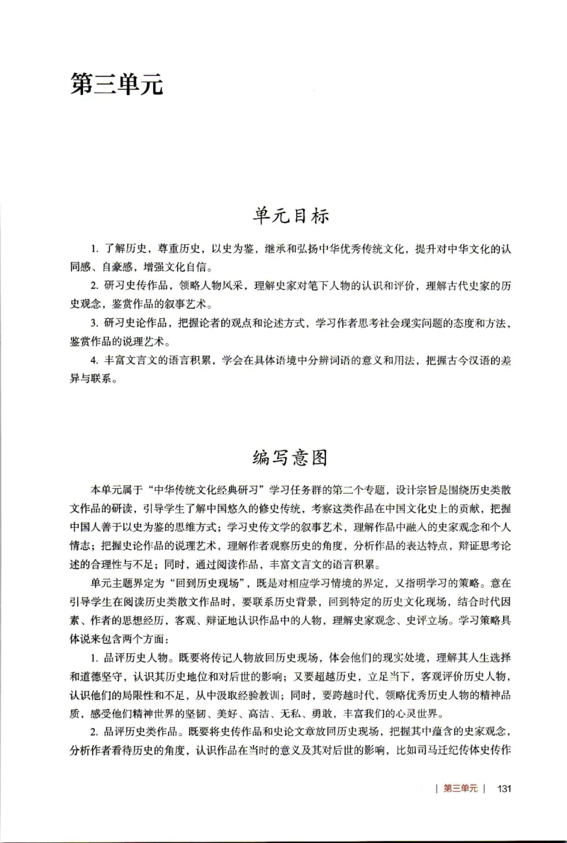 高中语文教师教学用书选择性必修中册_4-教培资料-26年最新资料-同步更新_初中高中教资_03科三专项（进去保存报考的学科即可）_02科三专项（笔记真题思维导图教学设计版本二）