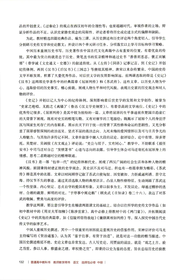 高中语文教师教学用书选择性必修中册_4-教培资料-26年最新资料-同步更新_初中高中教资_03科三专项（进去保存报考的学科即可）_02科三专项（笔记真题思维导图教学设计版本二）