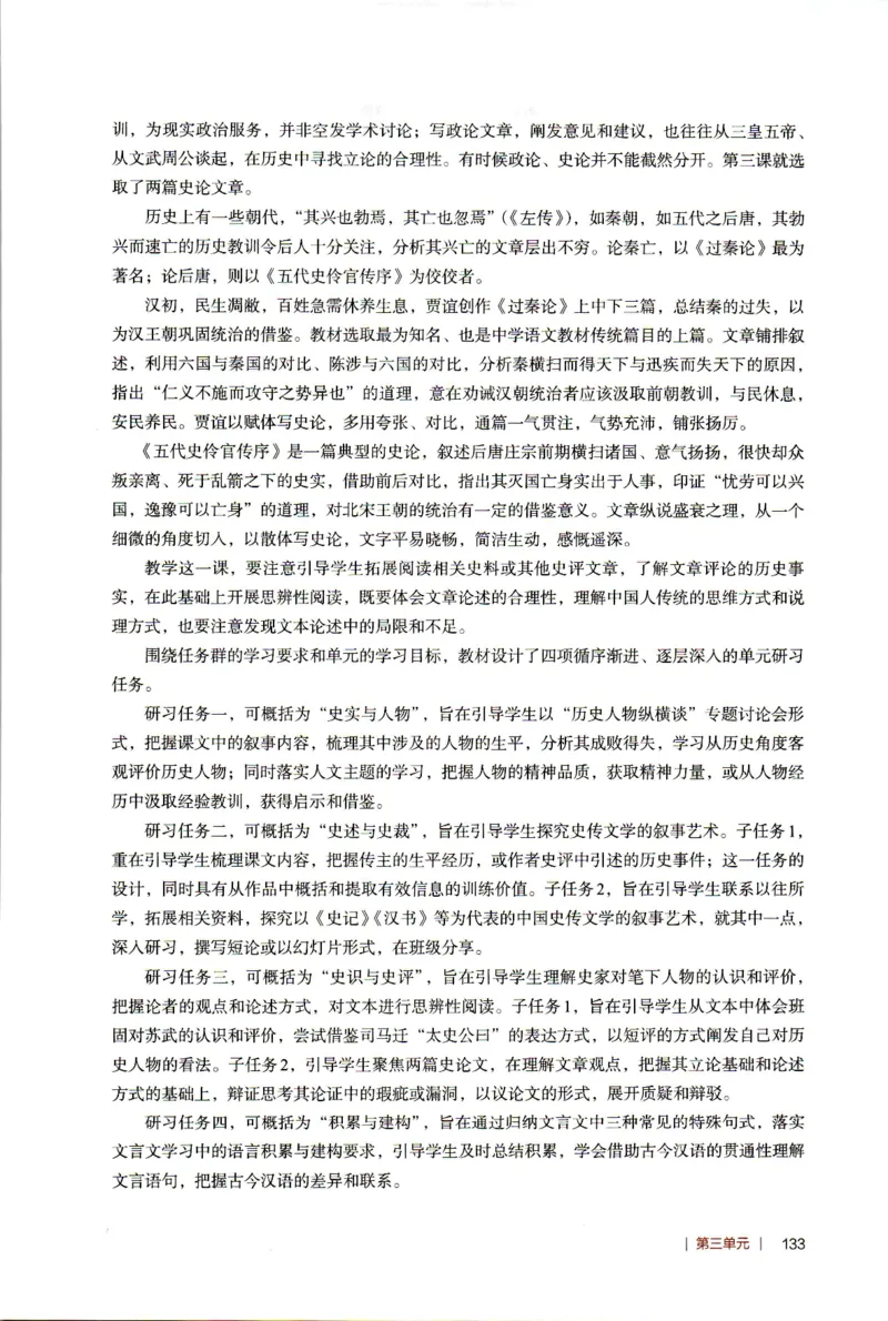 高中语文教师教学用书选择性必修中册_4-教培资料-26年最新资料-同步更新_初中高中教资_03科三专项（进去保存报考的学科即可）_02科三专项（笔记真题思维导图教学设计版本二）