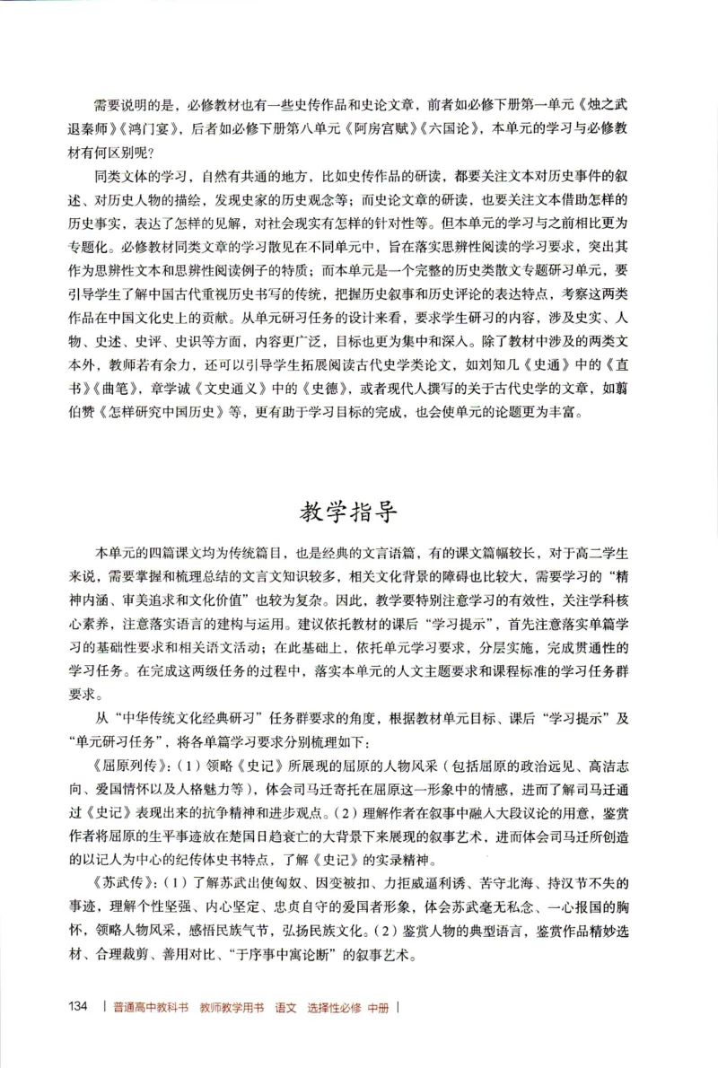 高中语文教师教学用书选择性必修中册_4-教培资料-26年最新资料-同步更新_初中高中教资_03科三专项（进去保存报考的学科即可）_02科三专项（笔记真题思维导图教学设计版本二）