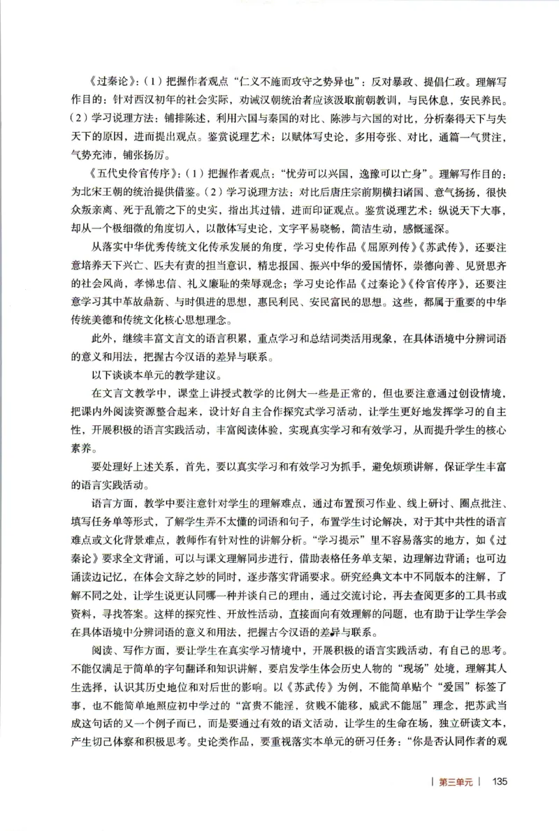 高中语文教师教学用书选择性必修中册_4-教培资料-26年最新资料-同步更新_初中高中教资_03科三专项（进去保存报考的学科即可）_02科三专项（笔记真题思维导图教学设计版本二）