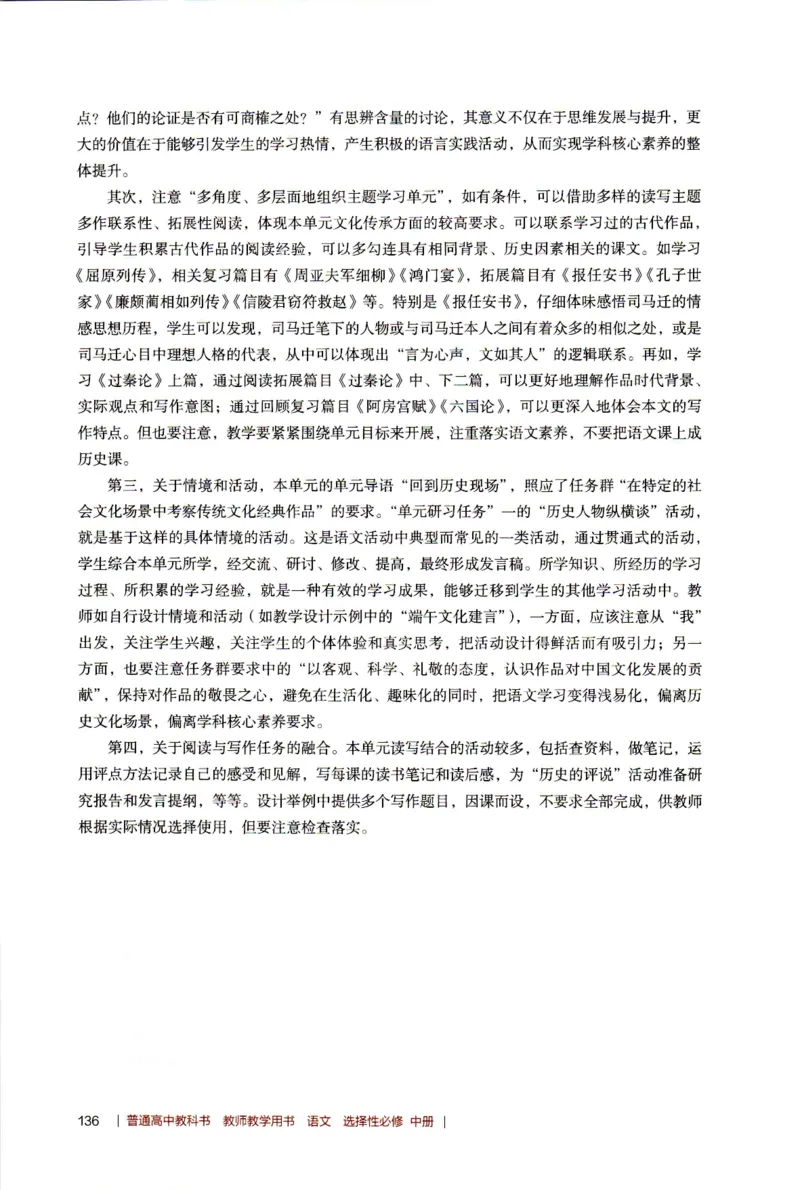 高中语文教师教学用书选择性必修中册_4-教培资料-26年最新资料-同步更新_初中高中教资_03科三专项（进去保存报考的学科即可）_02科三专项（笔记真题思维导图教学设计版本二）