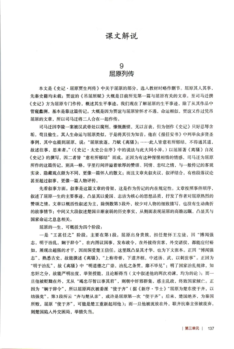 高中语文教师教学用书选择性必修中册_4-教培资料-26年最新资料-同步更新_初中高中教资_03科三专项（进去保存报考的学科即可）_02科三专项（笔记真题思维导图教学设计版本二）