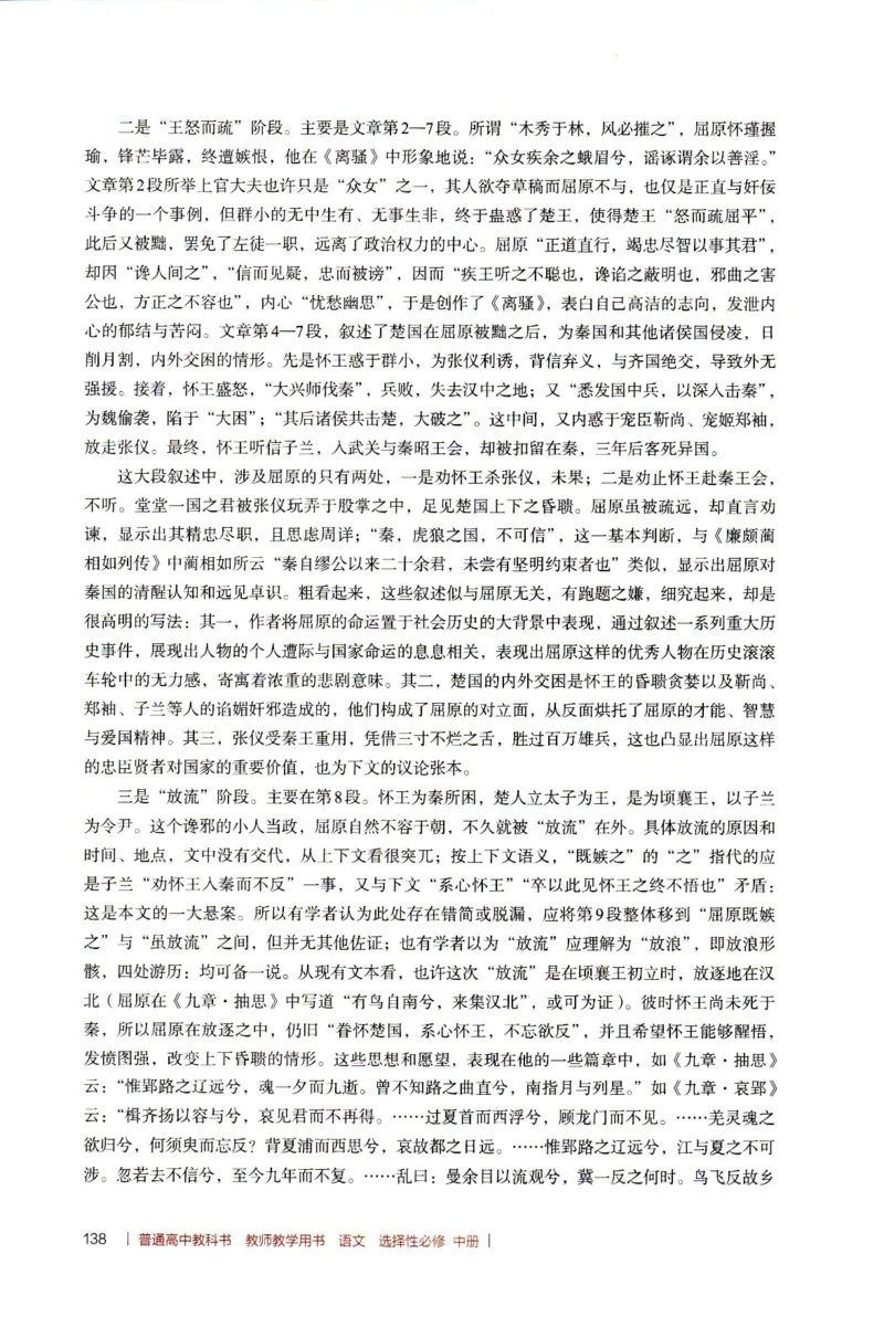 高中语文教师教学用书选择性必修中册_4-教培资料-26年最新资料-同步更新_初中高中教资_03科三专项（进去保存报考的学科即可）_02科三专项（笔记真题思维导图教学设计版本二）