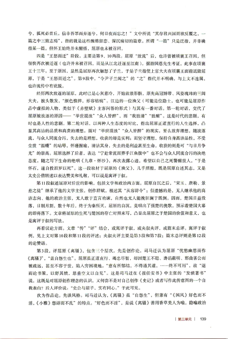 高中语文教师教学用书选择性必修中册_4-教培资料-26年最新资料-同步更新_初中高中教资_03科三专项（进去保存报考的学科即可）_02科三专项（笔记真题思维导图教学设计版本二）