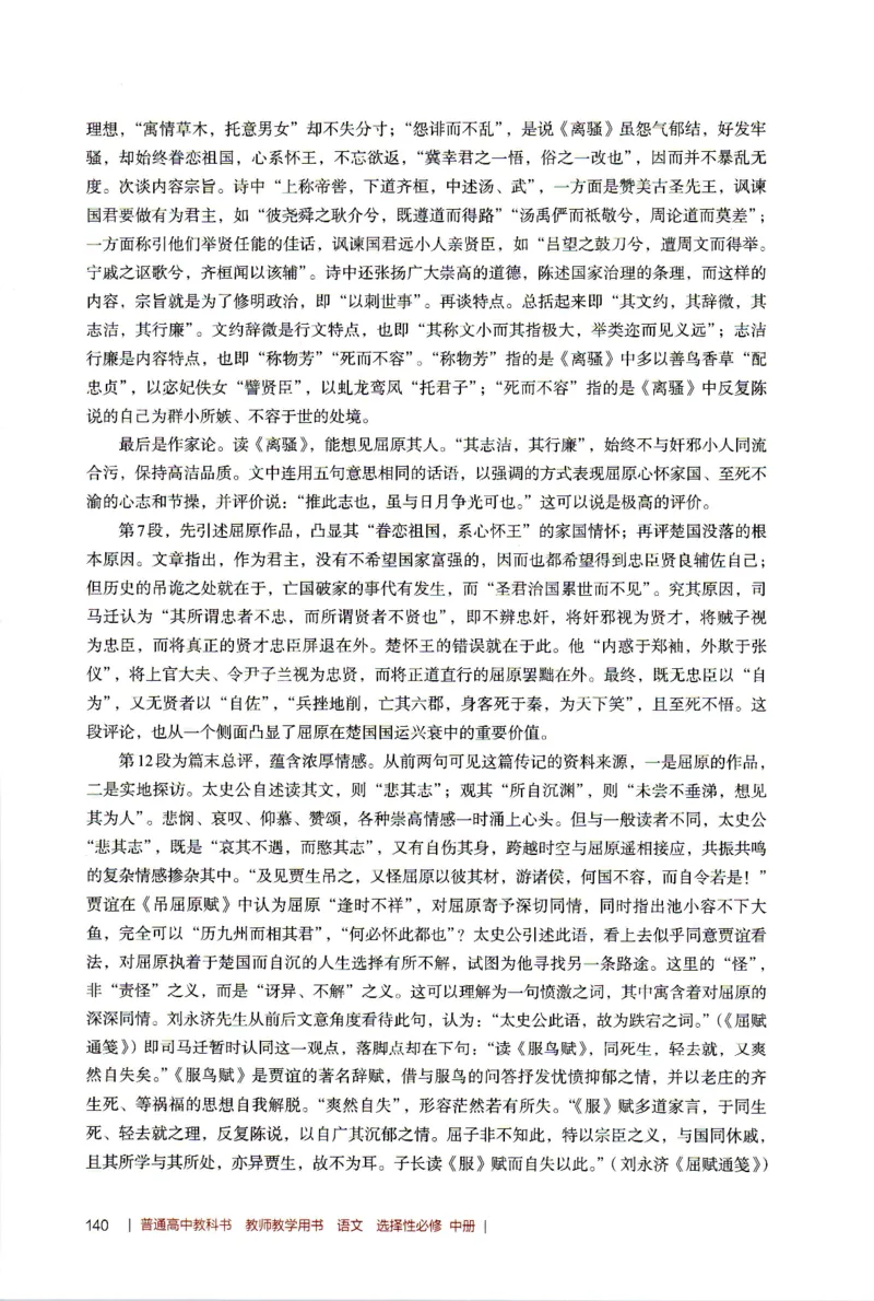 高中语文教师教学用书选择性必修中册_4-教培资料-26年最新资料-同步更新_初中高中教资_03科三专项（进去保存报考的学科即可）_02科三专项（笔记真题思维导图教学设计版本二）