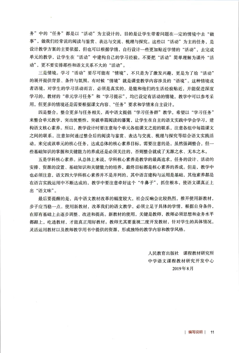 高中语文教师教学用书选择性必修中册_4-教培资料-26年最新资料-同步更新_初中高中教资_03科三专项（进去保存报考的学科即可）_02科三专项（笔记真题思维导图教学设计版本二）