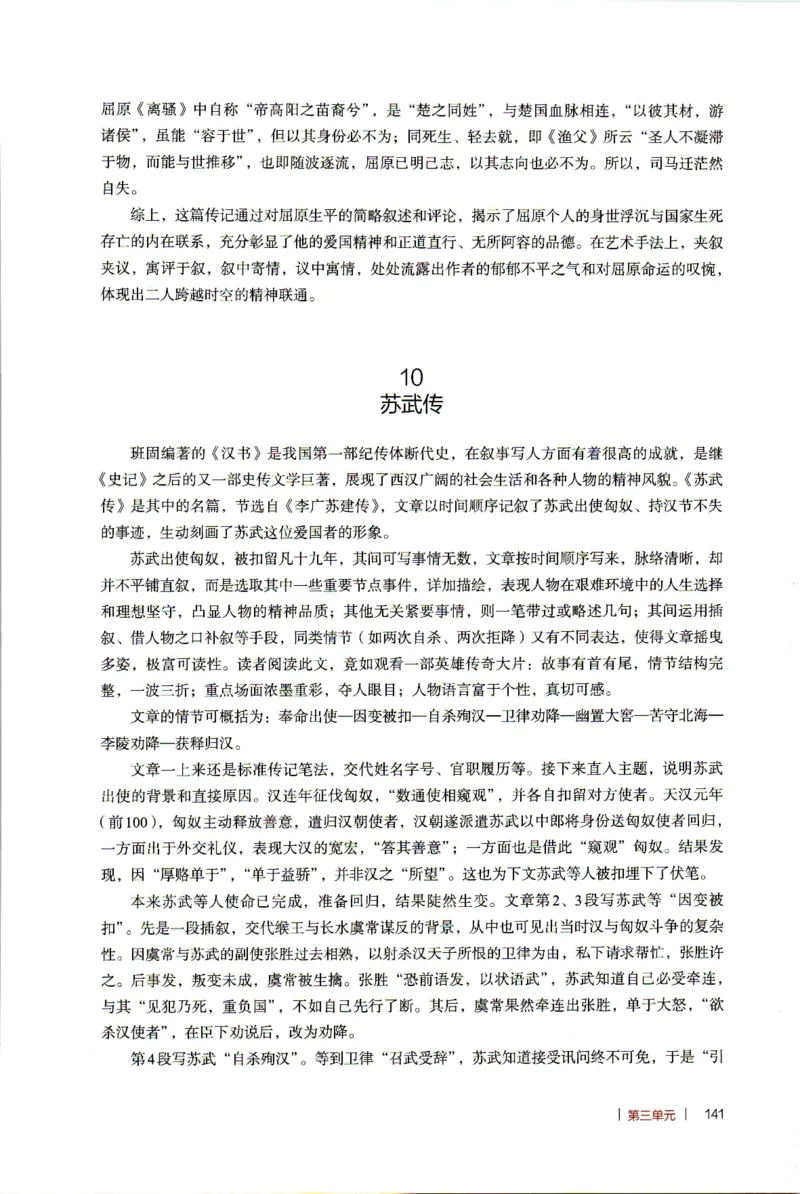高中语文教师教学用书选择性必修中册_4-教培资料-26年最新资料-同步更新_初中高中教资_03科三专项（进去保存报考的学科即可）_02科三专项（笔记真题思维导图教学设计版本二）
