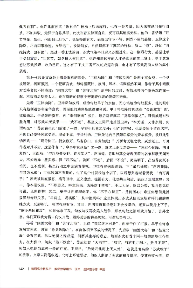 高中语文教师教学用书选择性必修中册_4-教培资料-26年最新资料-同步更新_初中高中教资_03科三专项（进去保存报考的学科即可）_02科三专项（笔记真题思维导图教学设计版本二）