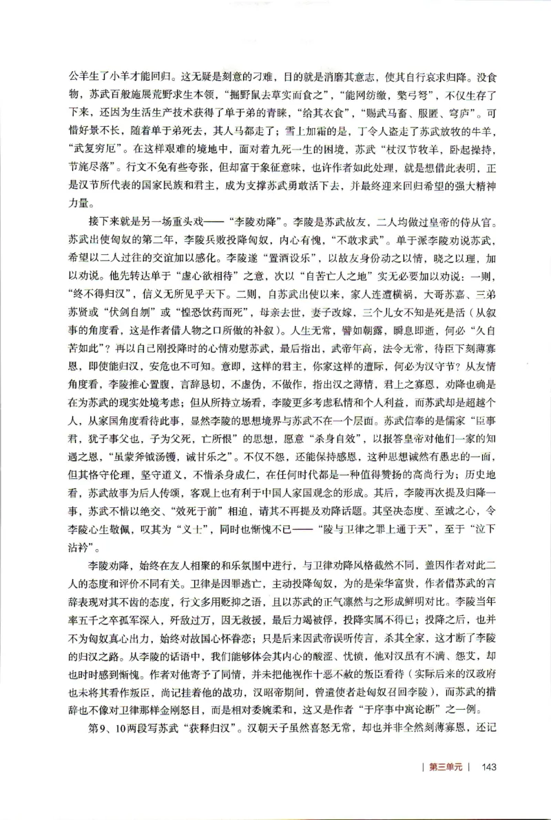 高中语文教师教学用书选择性必修中册_4-教培资料-26年最新资料-同步更新_初中高中教资_03科三专项（进去保存报考的学科即可）_02科三专项（笔记真题思维导图教学设计版本二）