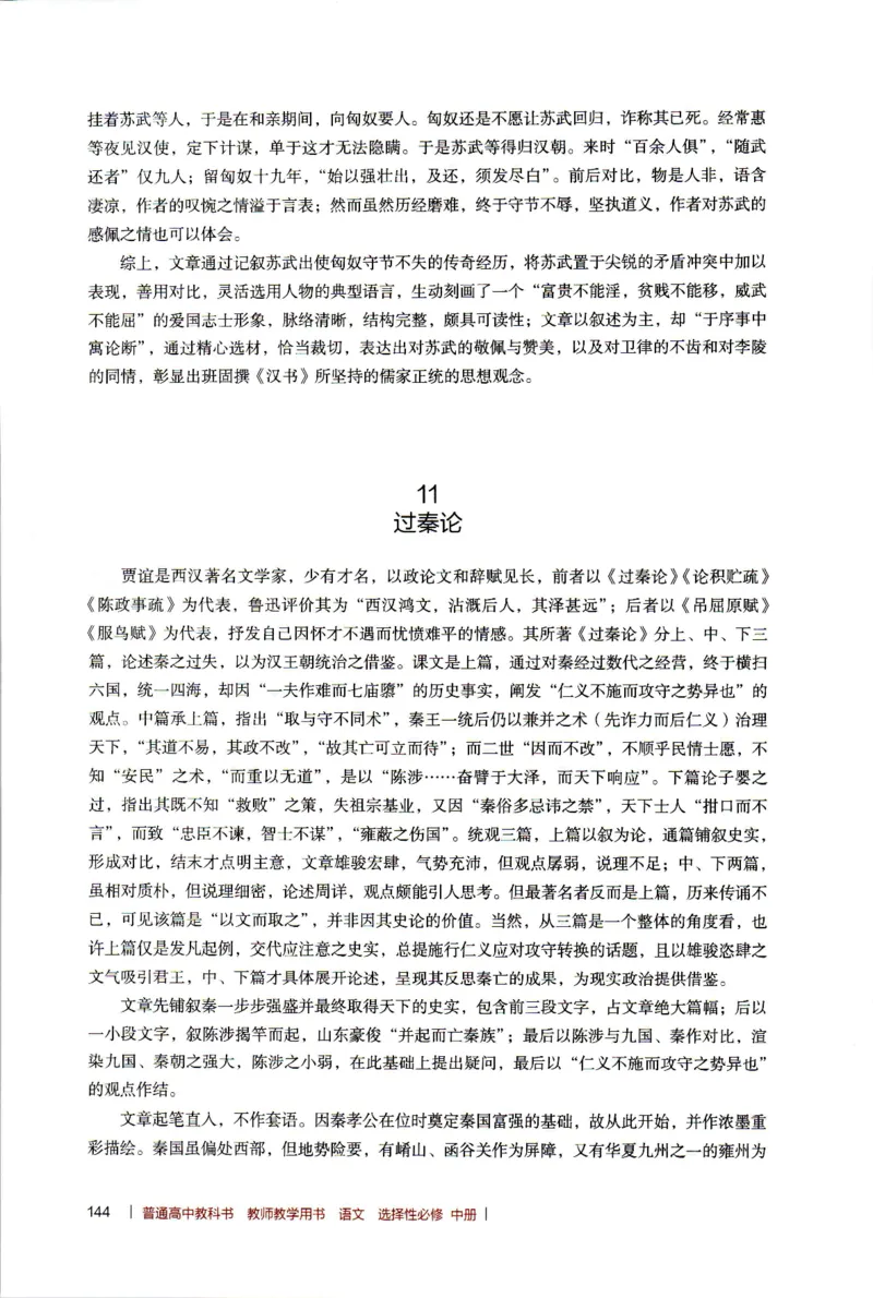 高中语文教师教学用书选择性必修中册_4-教培资料-26年最新资料-同步更新_初中高中教资_03科三专项（进去保存报考的学科即可）_02科三专项（笔记真题思维导图教学设计版本二）