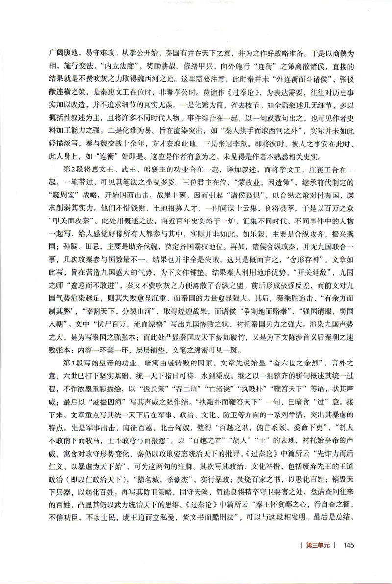 高中语文教师教学用书选择性必修中册_4-教培资料-26年最新资料-同步更新_初中高中教资_03科三专项（进去保存报考的学科即可）_02科三专项（笔记真题思维导图教学设计版本二）