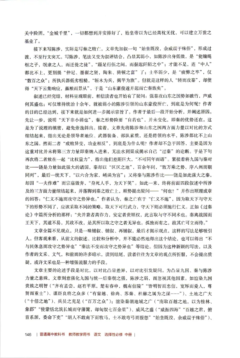 高中语文教师教学用书选择性必修中册_4-教培资料-26年最新资料-同步更新_初中高中教资_03科三专项（进去保存报考的学科即可）_02科三专项（笔记真题思维导图教学设计版本二）