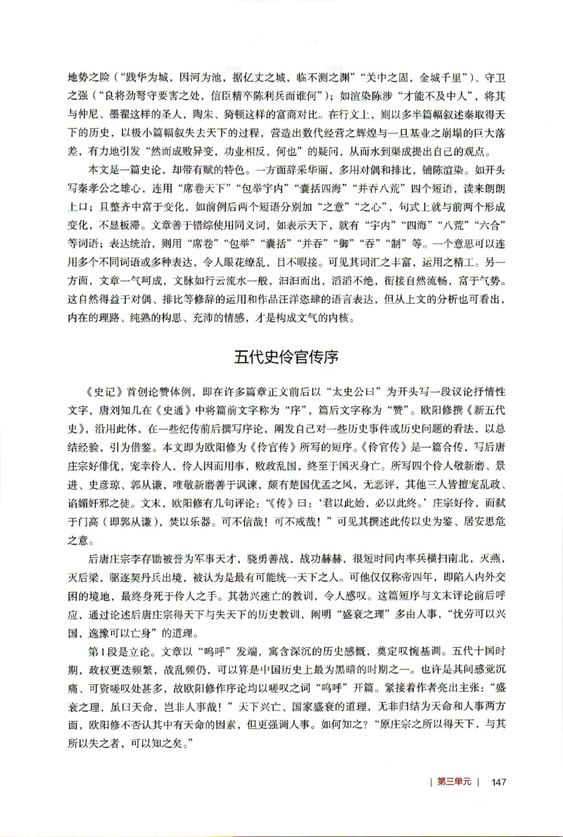 高中语文教师教学用书选择性必修中册_4-教培资料-26年最新资料-同步更新_初中高中教资_03科三专项（进去保存报考的学科即可）_02科三专项（笔记真题思维导图教学设计版本二）