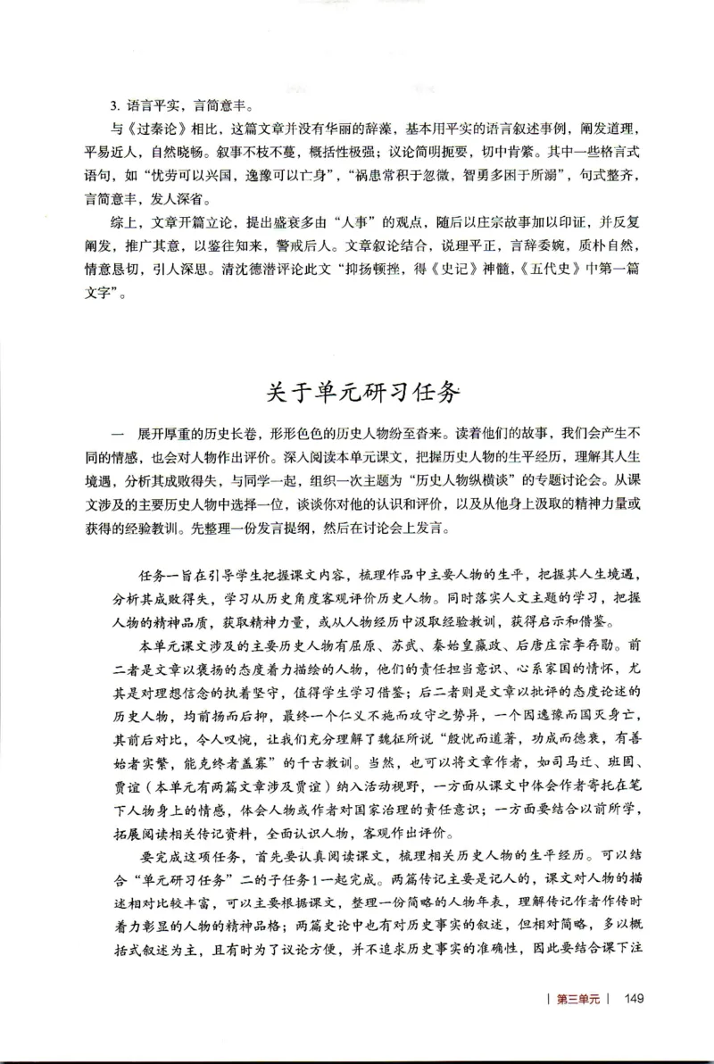 高中语文教师教学用书选择性必修中册_4-教培资料-26年最新资料-同步更新_初中高中教资_03科三专项（进去保存报考的学科即可）_02科三专项（笔记真题思维导图教学设计版本二）
