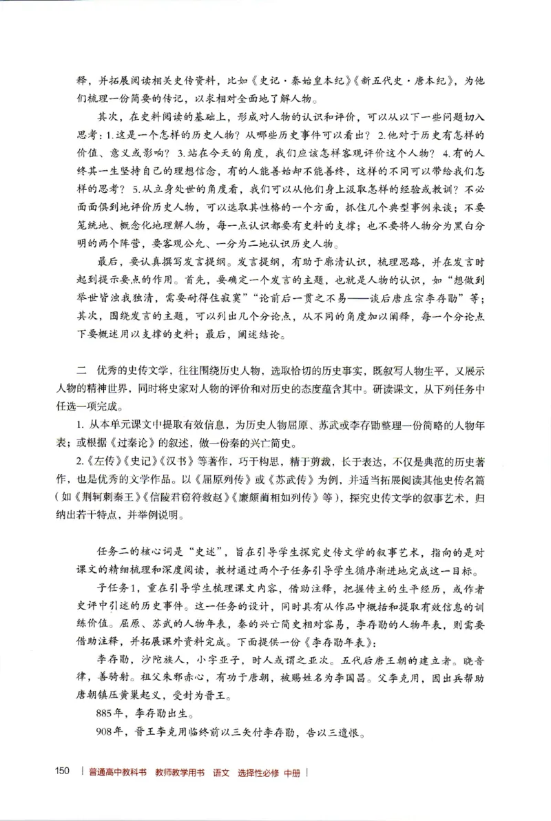 高中语文教师教学用书选择性必修中册_4-教培资料-26年最新资料-同步更新_初中高中教资_03科三专项（进去保存报考的学科即可）_02科三专项（笔记真题思维导图教学设计版本二）