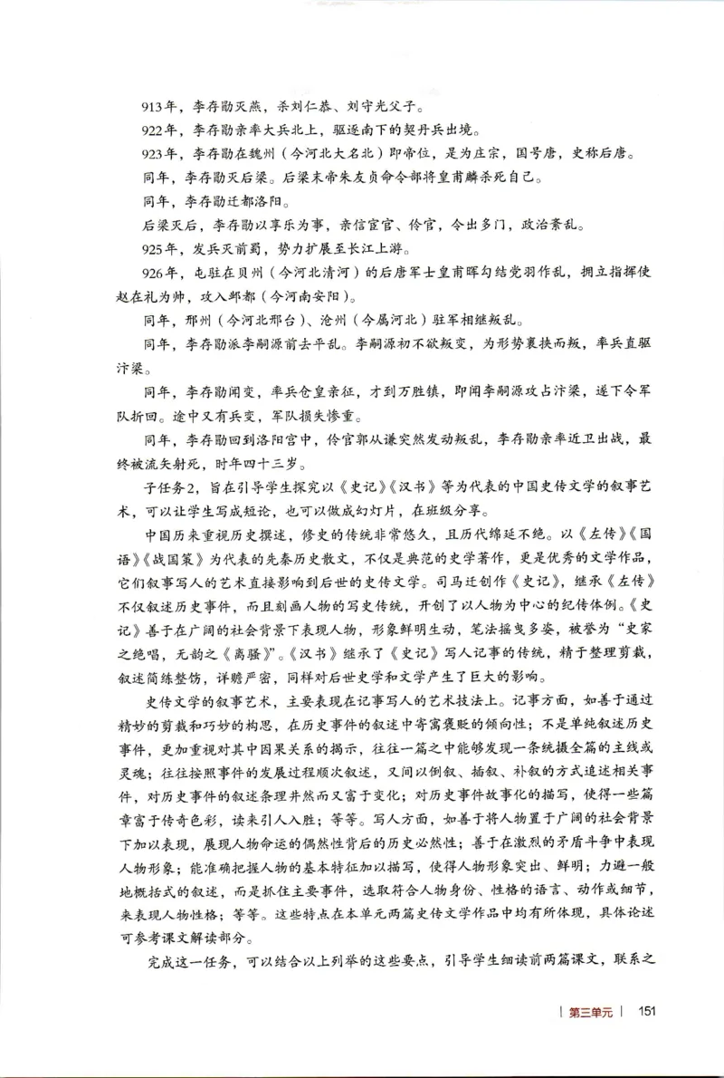 高中语文教师教学用书选择性必修中册_4-教培资料-26年最新资料-同步更新_初中高中教资_03科三专项（进去保存报考的学科即可）_02科三专项（笔记真题思维导图教学设计版本二）