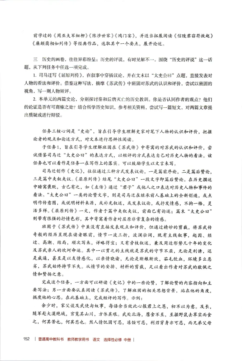 高中语文教师教学用书选择性必修中册_4-教培资料-26年最新资料-同步更新_初中高中教资_03科三专项（进去保存报考的学科即可）_02科三专项（笔记真题思维导图教学设计版本二）