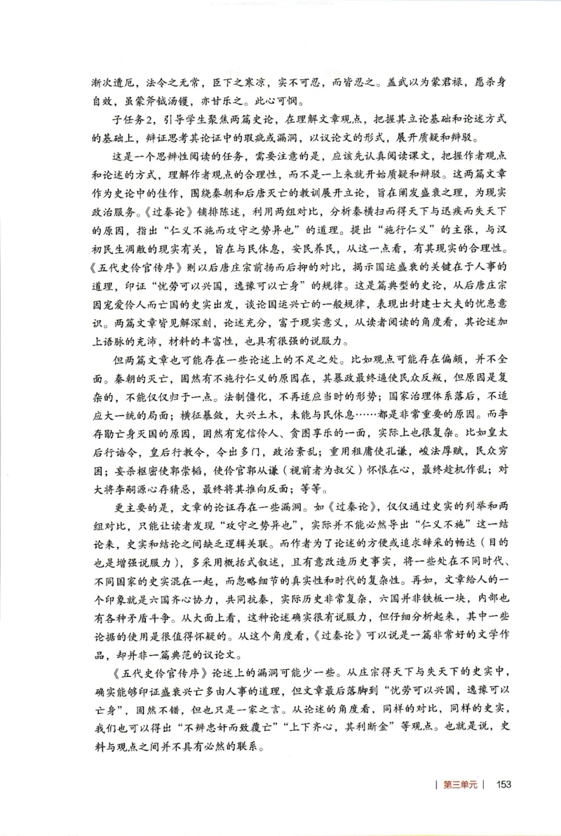 高中语文教师教学用书选择性必修中册_4-教培资料-26年最新资料-同步更新_初中高中教资_03科三专项（进去保存报考的学科即可）_02科三专项（笔记真题思维导图教学设计版本二）