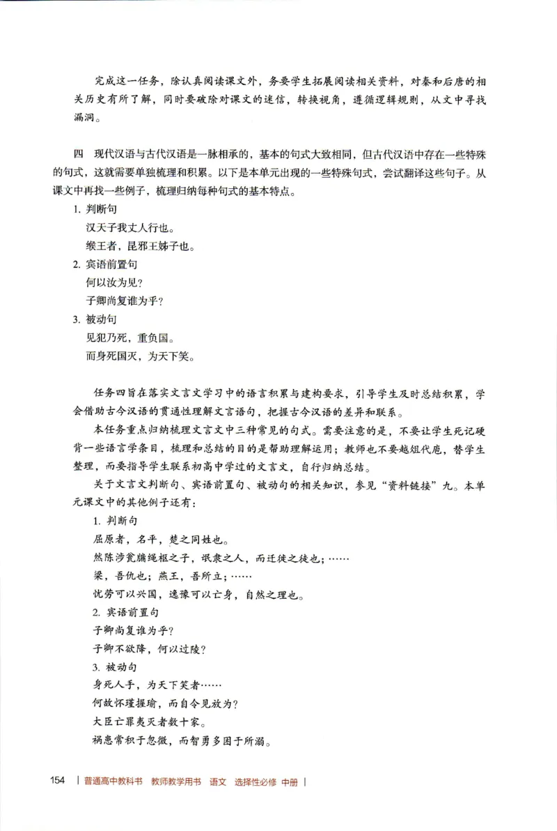 高中语文教师教学用书选择性必修中册_4-教培资料-26年最新资料-同步更新_初中高中教资_03科三专项（进去保存报考的学科即可）_02科三专项（笔记真题思维导图教学设计版本二）